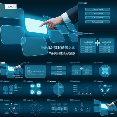 藍(lán)色科技商務(wù)觸摸屏動態(tài)PPT模板