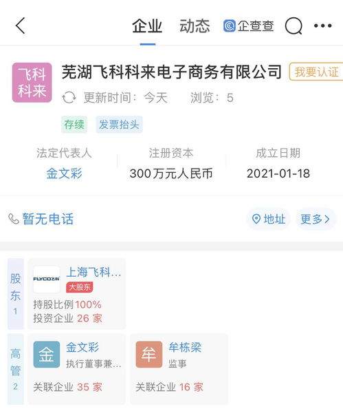 飛科電器成立電子商務(wù)公司，拓展業(yè)務(wù)版圖新增貨運代理與商務(wù)咨詢